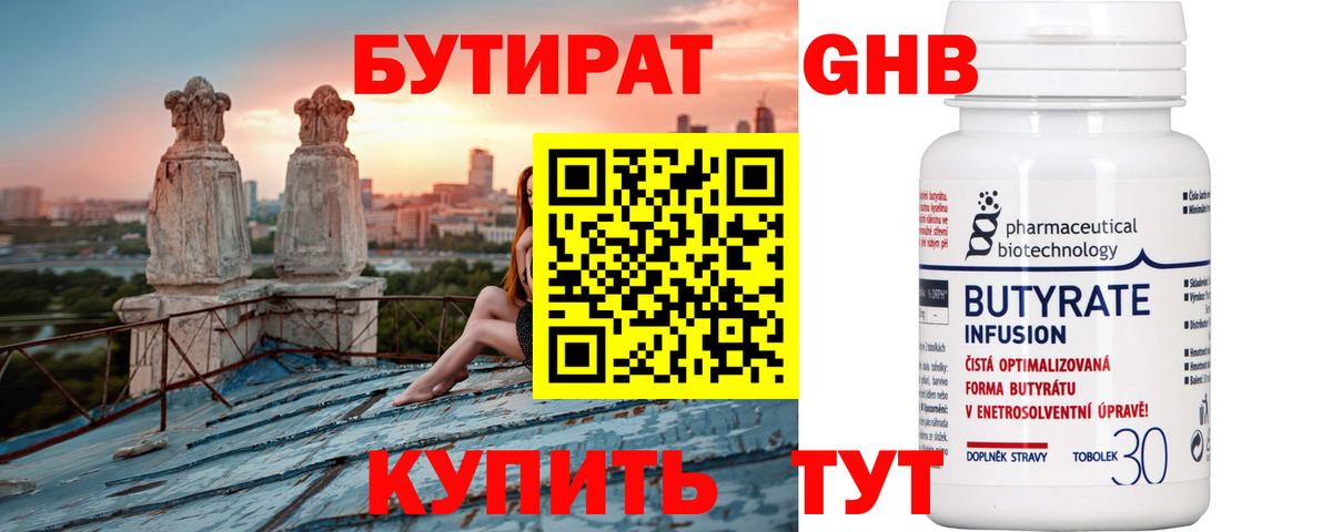 БУТИРАТ  Вход с VPN  Усть-Лабинск  БУТИРАТ бутик 