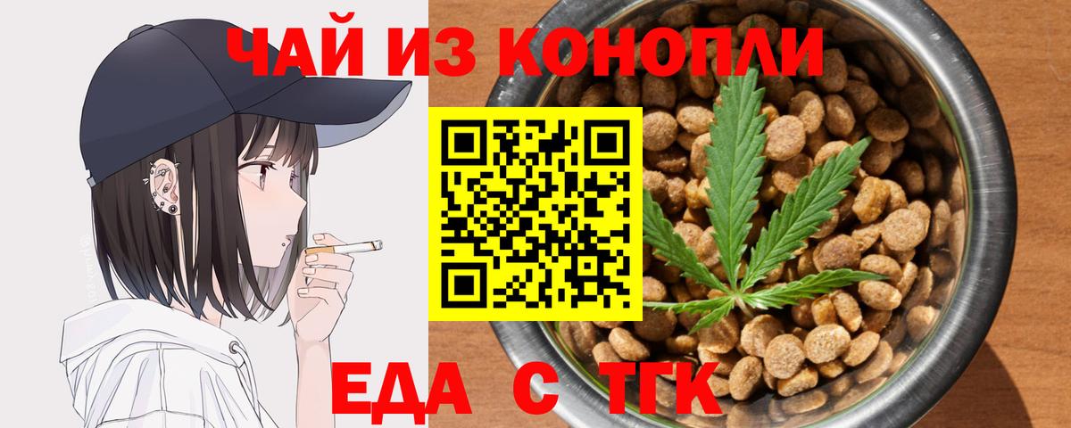 Усть-Лабинск  Печенье с ТГК конопля  Вход с VPN 