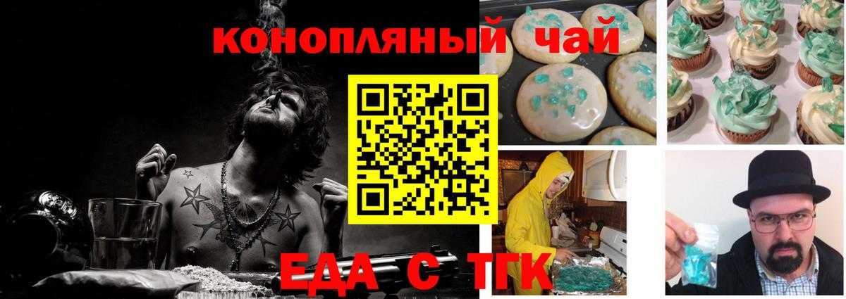 Печенье с ТГК марихуана Усть-Лабинск