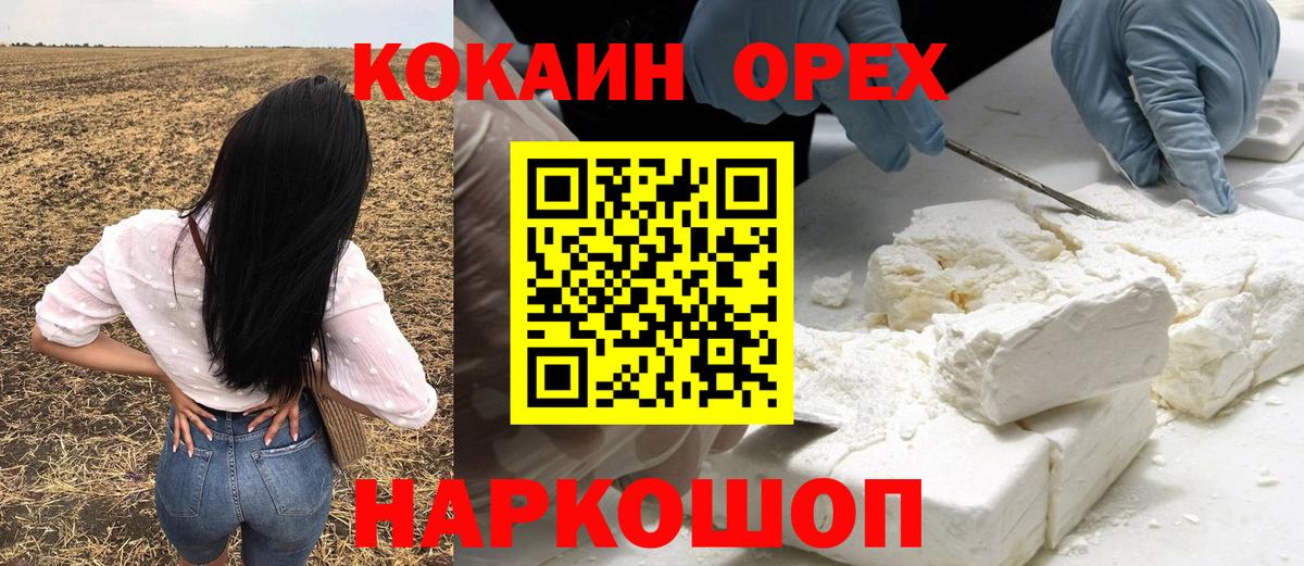 Усть-Лабинск  COCAIN Колумбийский  Вход с VPN  КОКАИН  Кокаин Боливия 
