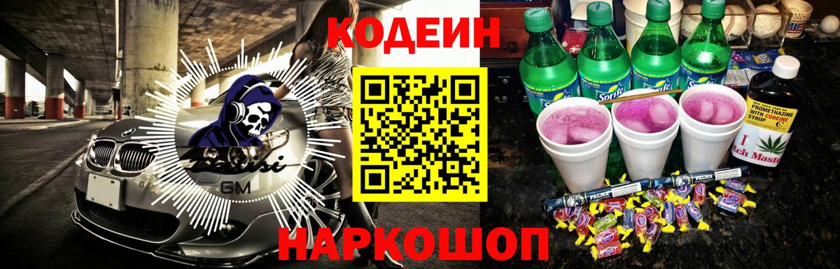 Codein напиток Lean (лин)  Codein напиток Lean (лин)  Вход с VPN  Усть-Лабинск 