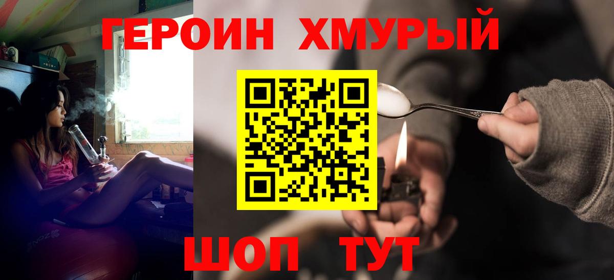 ГЕРОИН Heroin  Вход с VPN  Усть-Лабинск 