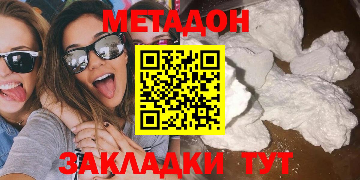 Метадон белоснежный Усть-Лабинск