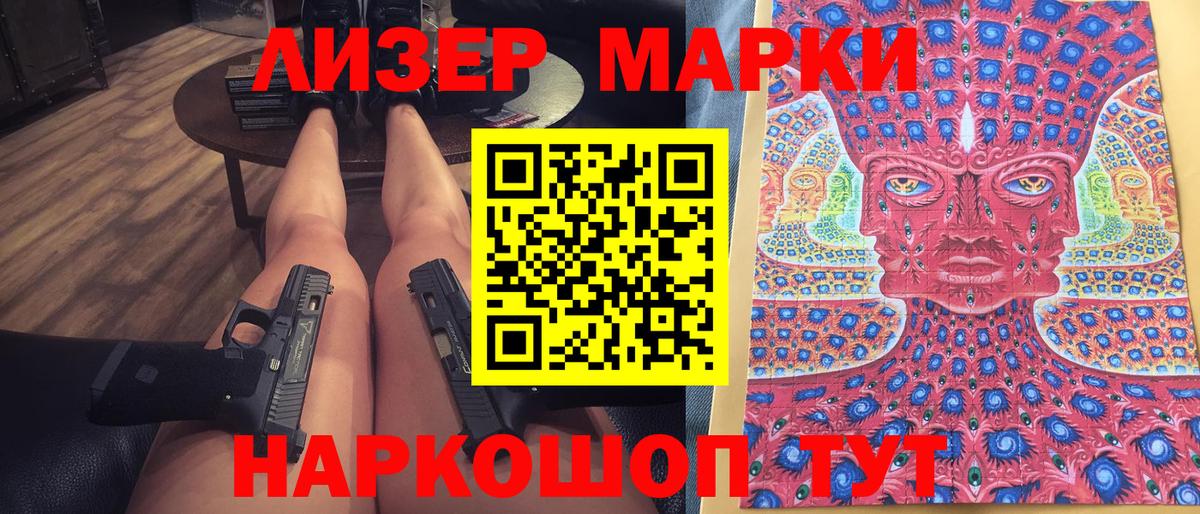 Марки 25I-NBOMe 1,5мг  Марки 25I-NBOMe 1,5мг  Вход с VPN  Усть-Лабинск 