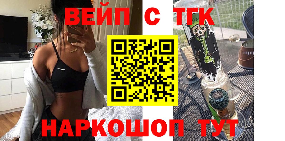 ТГК Wax  ТГК вейп  Усть-Лабинск  Вход с VPN 