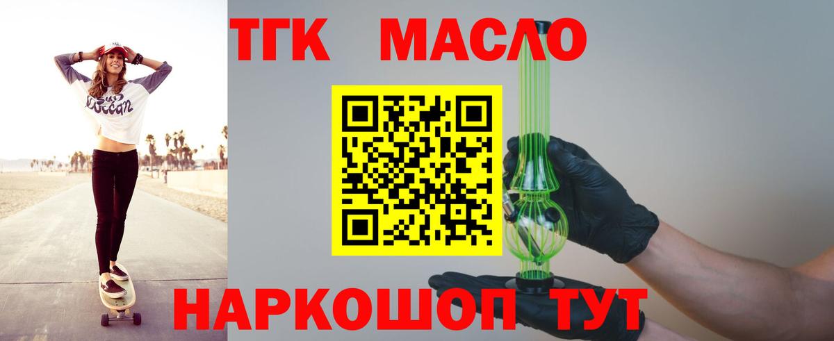 Дистиллят ТГК гашишное масло Усть-Лабинск